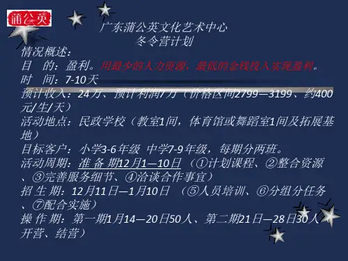 冬令营计划