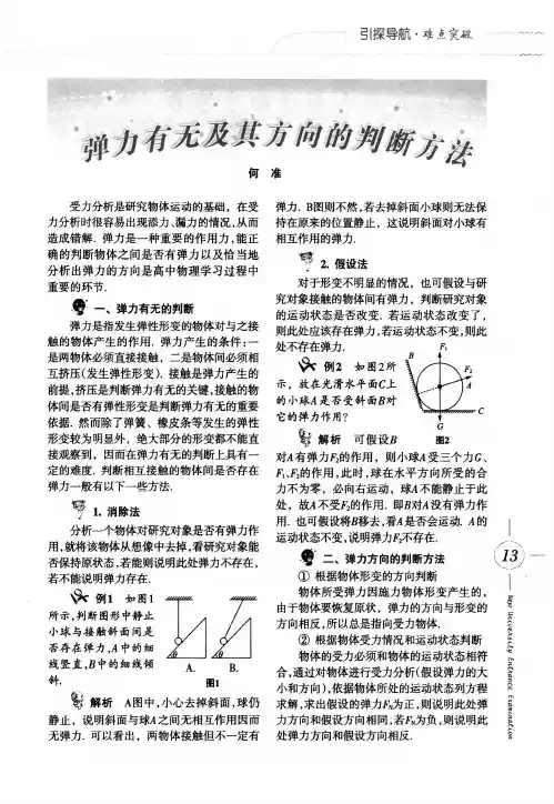弹力有无及其方向的判断方法