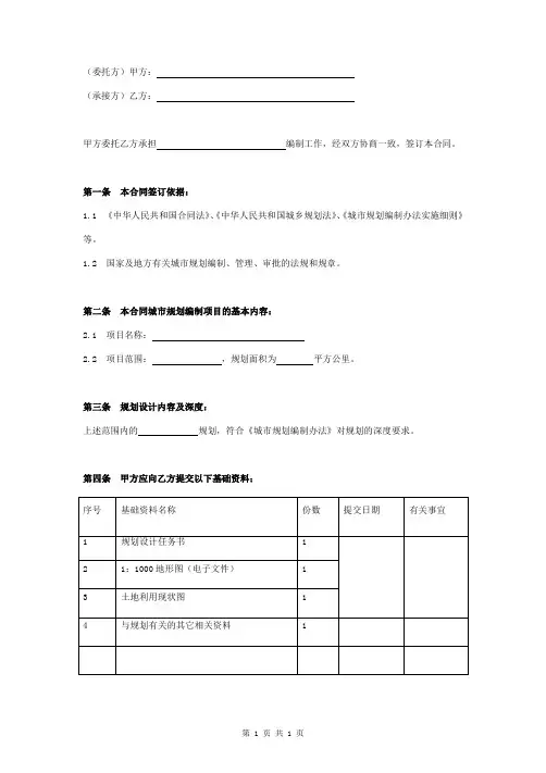 城市规划编制合同协议书范本