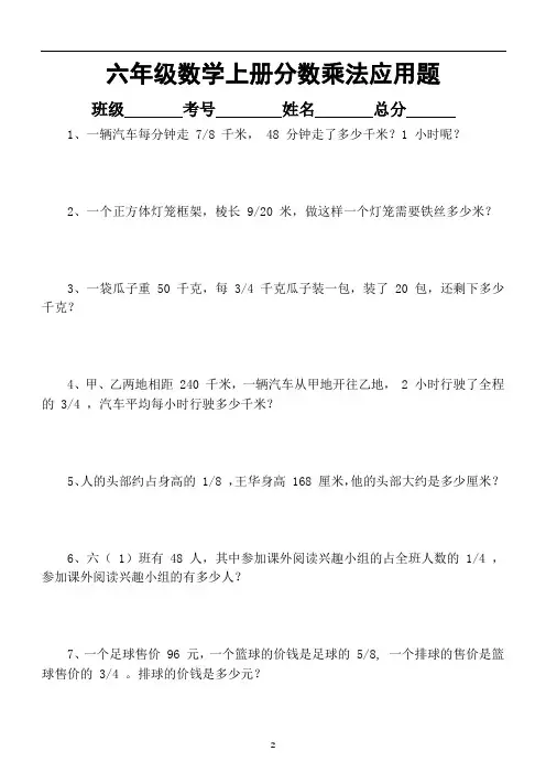 小学数学六年级上册应用题分类练习(分数乘法分数除法圆百分数应用题共103题)
