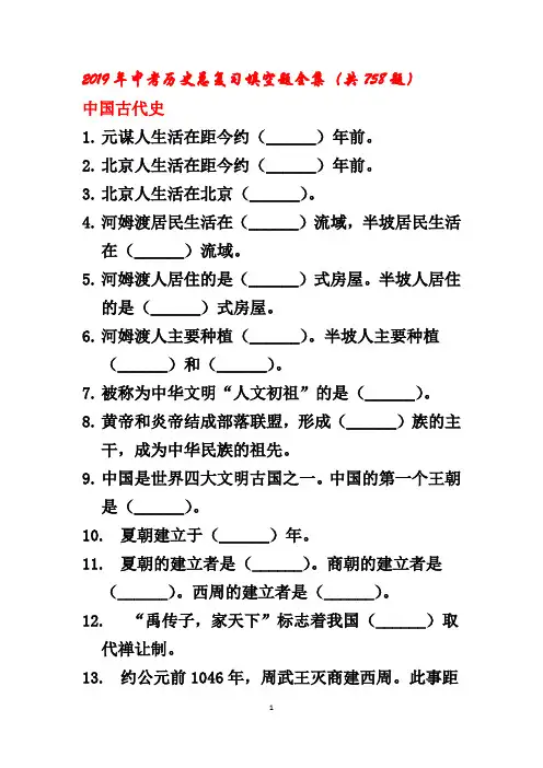 2019年中考历史总复习填空题全集(共758题)