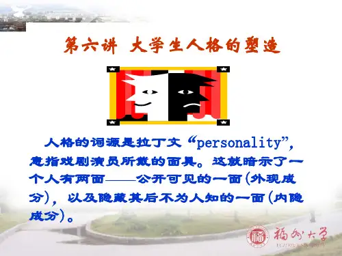 第六讲 人格的完善