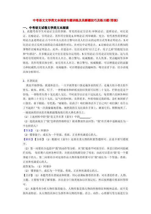 中考语文文学类文本阅读专题训练及其解题技巧及练习题(答案)
