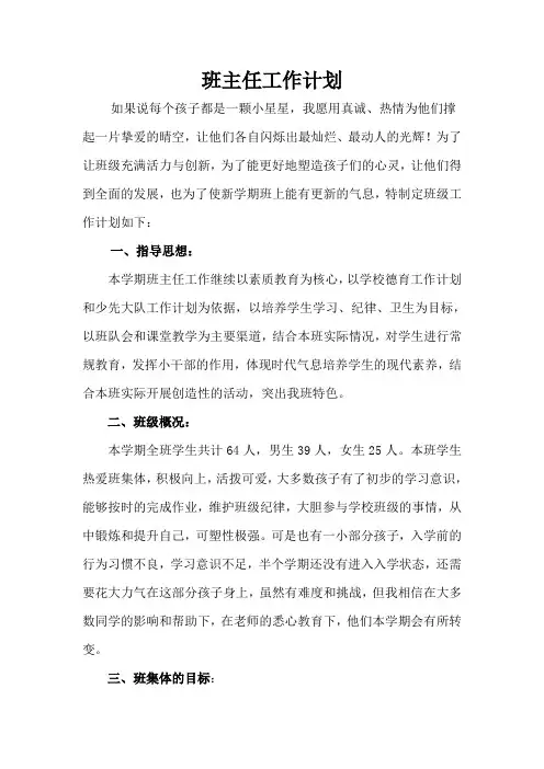 小学一年级第二学期班主任工作计划