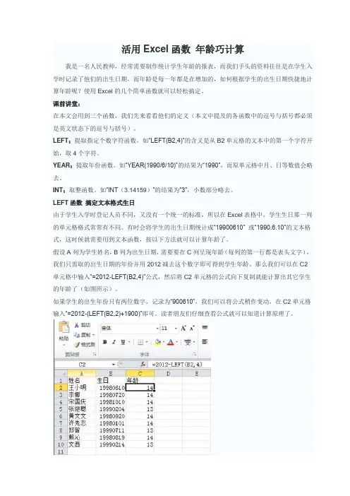 活用Excel函数 年龄巧计算