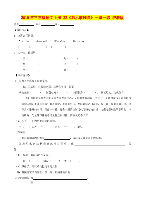 2019年三年级语文上册 22《悉尼歌剧院》一课一练 沪教版