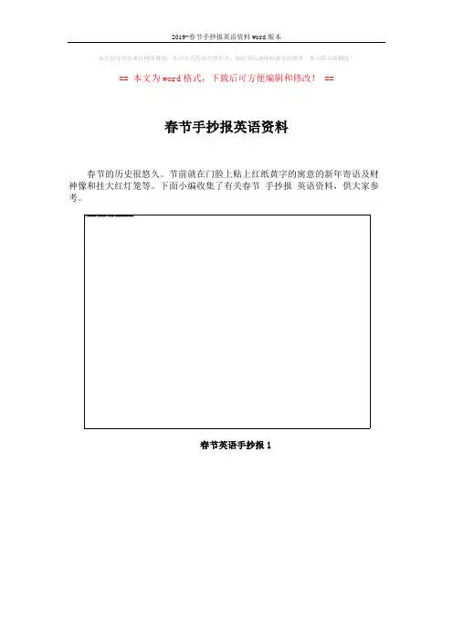 2019-春节手抄报英语资料word版本 (6页)