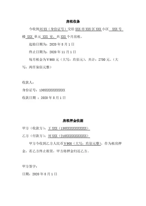 房租收条房租押金收据