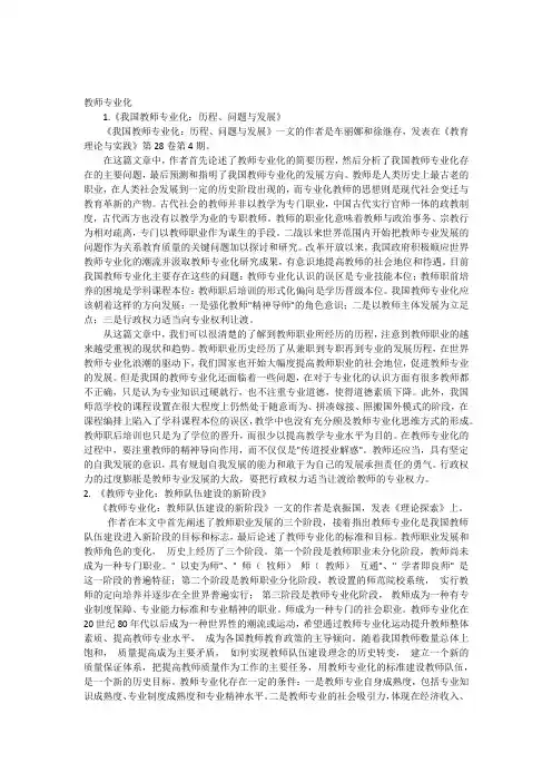 对教师专业化的认识