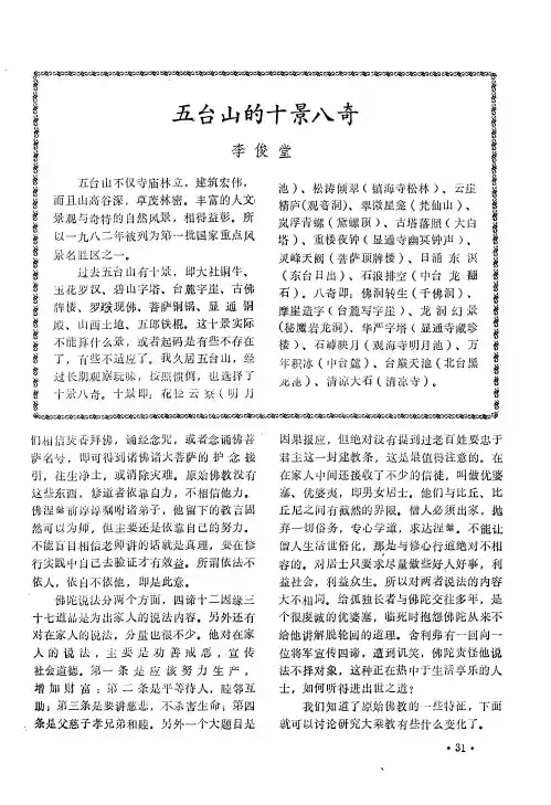 五台山的十景八奇