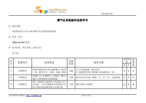 燃气灶检验作业指导书