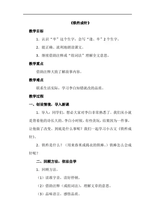《铁杵成针》教学反思1