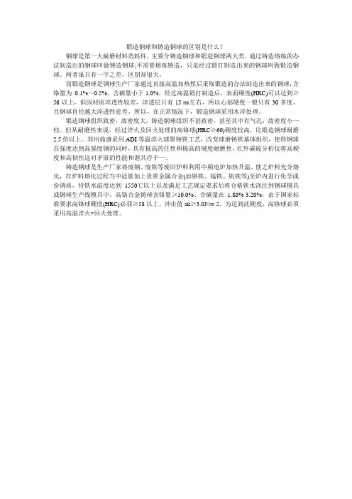 锻造钢球和铸造钢球的区别是什么