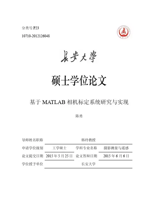 基于MATLAB相机标定系统研究与实现
