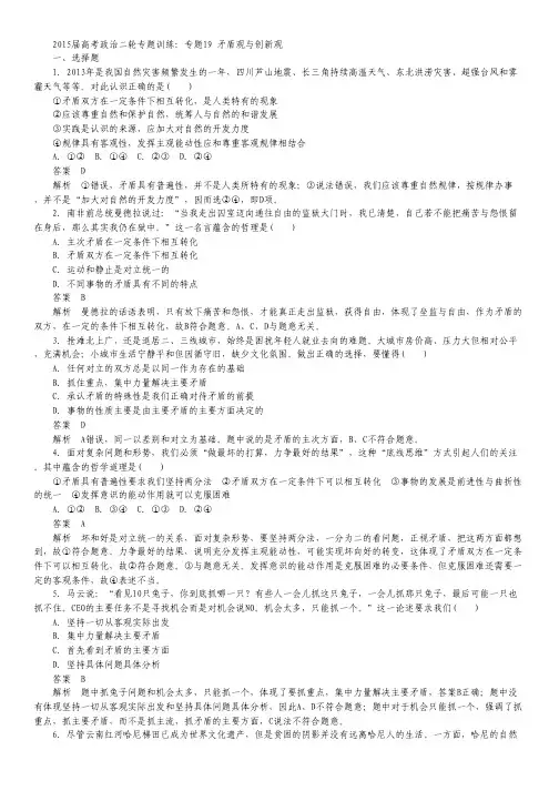 2015届高考政治二轮专题训练：专题19 矛盾观与创新观.pdf