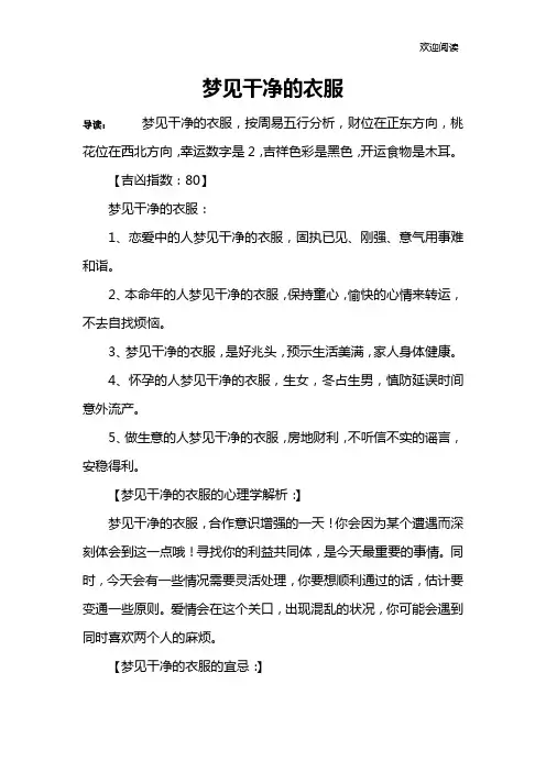 梦见干净的衣服