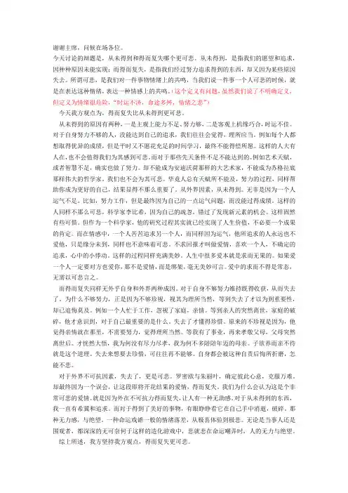 得而复失更可悲 2.0