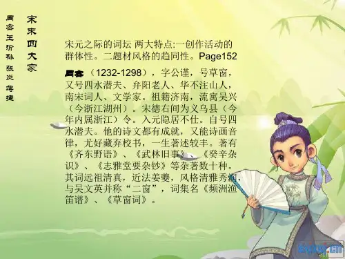 宋末四大家