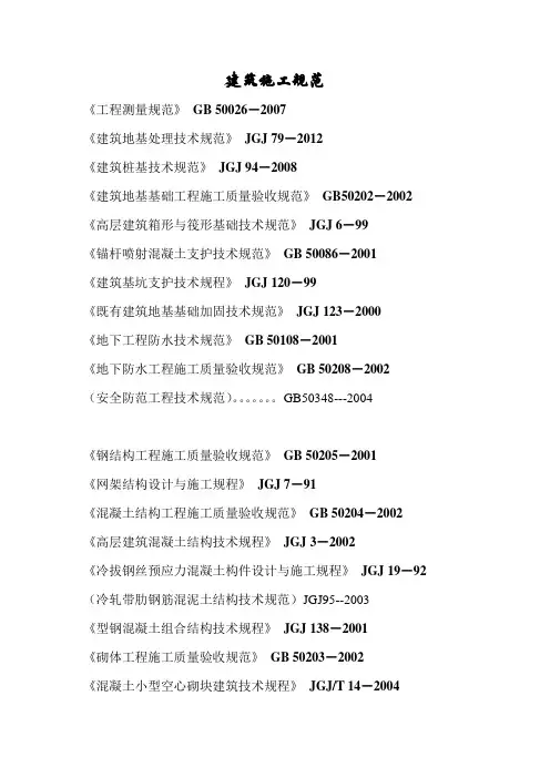 《建筑施工规范》