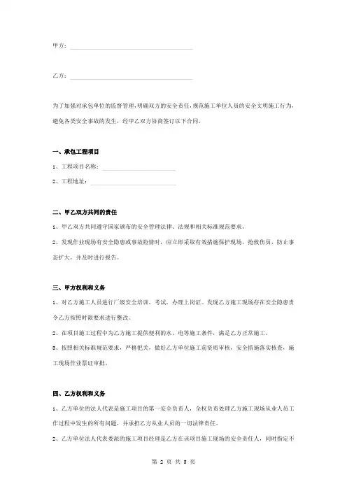 承包工程文明施工合同协议书范本