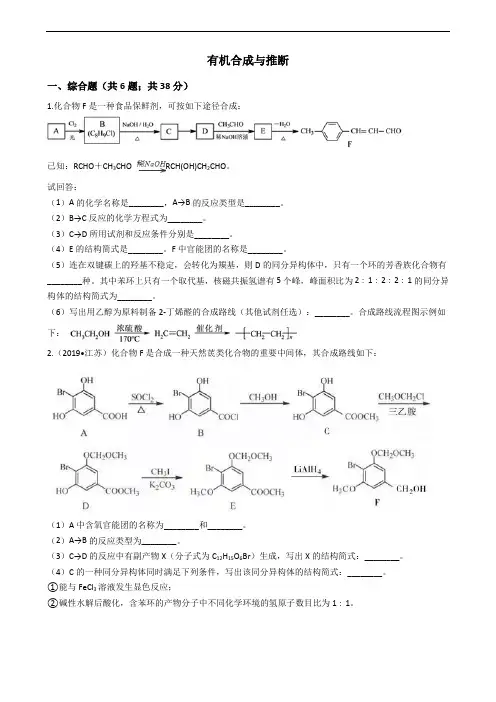 高中化学有机合成与推断习题(附答案)