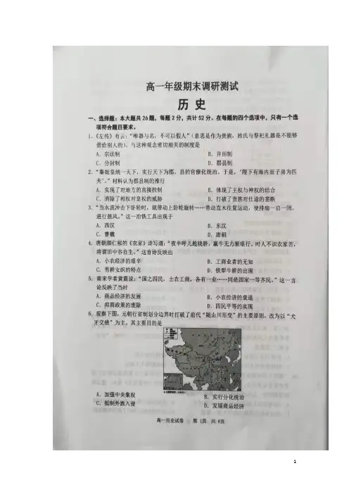 江苏省宿迁市2019_2020学年高一历史上学期期末考试试题(扫描版)