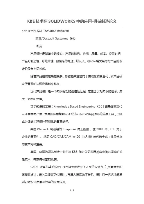 KBE技术在SOLIDWORKS中应用技术