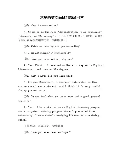 常见的英文面试问题及回答