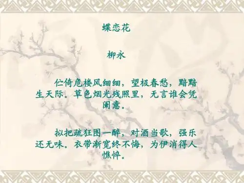 蝶恋花