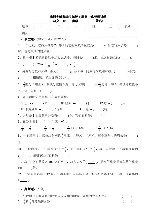 新北师大版数学五年级下册第一单元测试卷