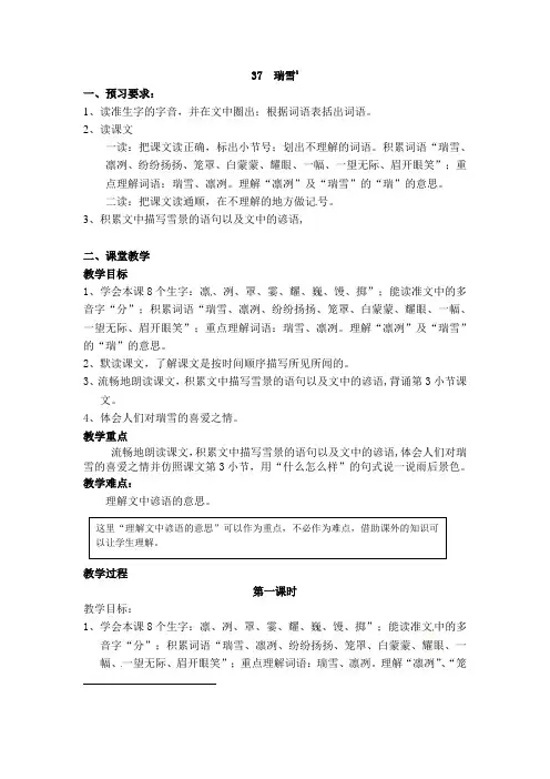 三年级上册语文教案-37. 瑞雪丨沪教版