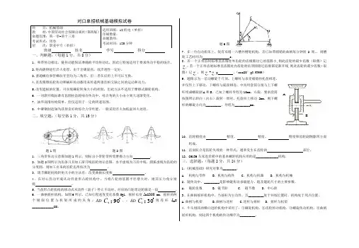 对口单招-机械基础-模拟试卷及答案 3
