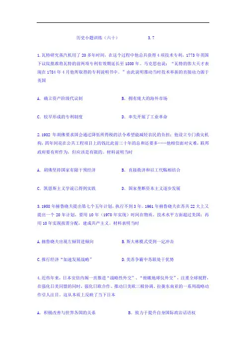 2017-2018学年江苏省盐城市时杨中学高二上学期历史小题训练60