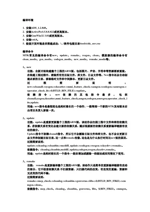 MTK编译环境及常用工具介绍