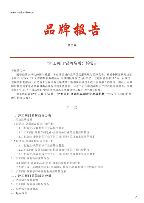 沪工阀门的品牌资质分析报告
