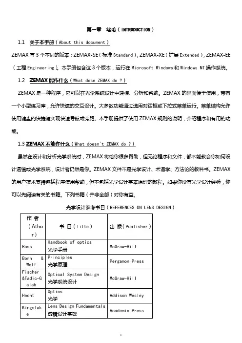 ZMAX 说明书 说明