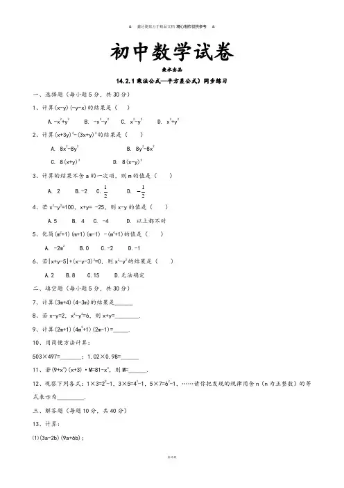 人教版八年级数学上14.2.1平方差公式-同步练习(2).docx