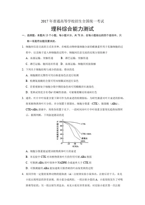 2017年全国1卷生物及答案
