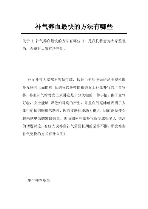 补气养血最快的方法有哪些