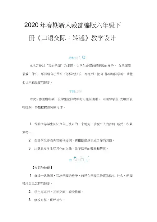 2020年春期新人教部编版四年级下册语文教案-第一单元写作:我的乐园