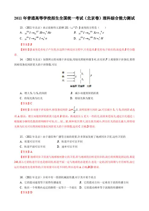 2011年高考北京卷理综物理试题(解析版)