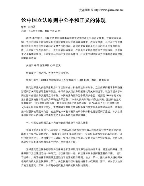 论中国立法原则中公平和正义的体现