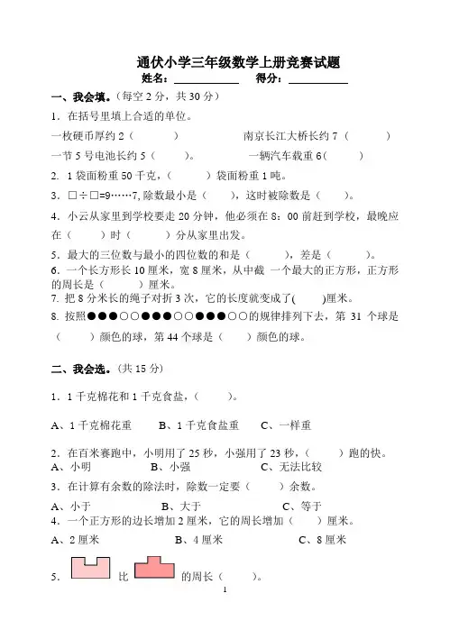 人教版三年级上册数学竞赛试题