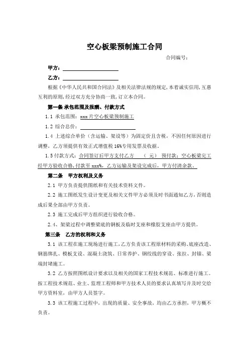 空心板梁预制合同
