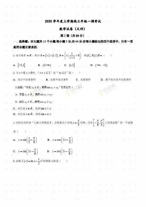 河北省2020届高三上学期一调考试(文)数学试题
