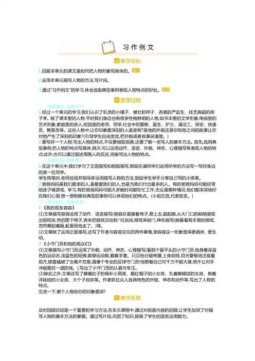 【人教部编版五年级语文下册教案】第五单元习作例文