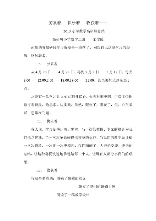劳累着   快乐着   收获着