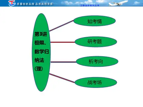 专题二 第三讲 极限、数学归纳法(理)