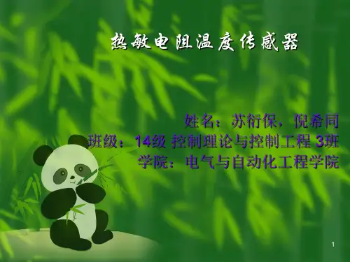 热敏电阻的电阻--温度特性曲线NTC