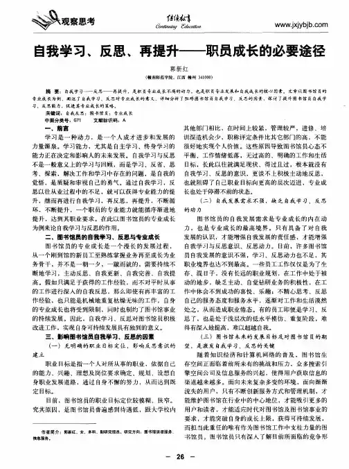 自我学习、反思、再提升——职员成长的必要途径